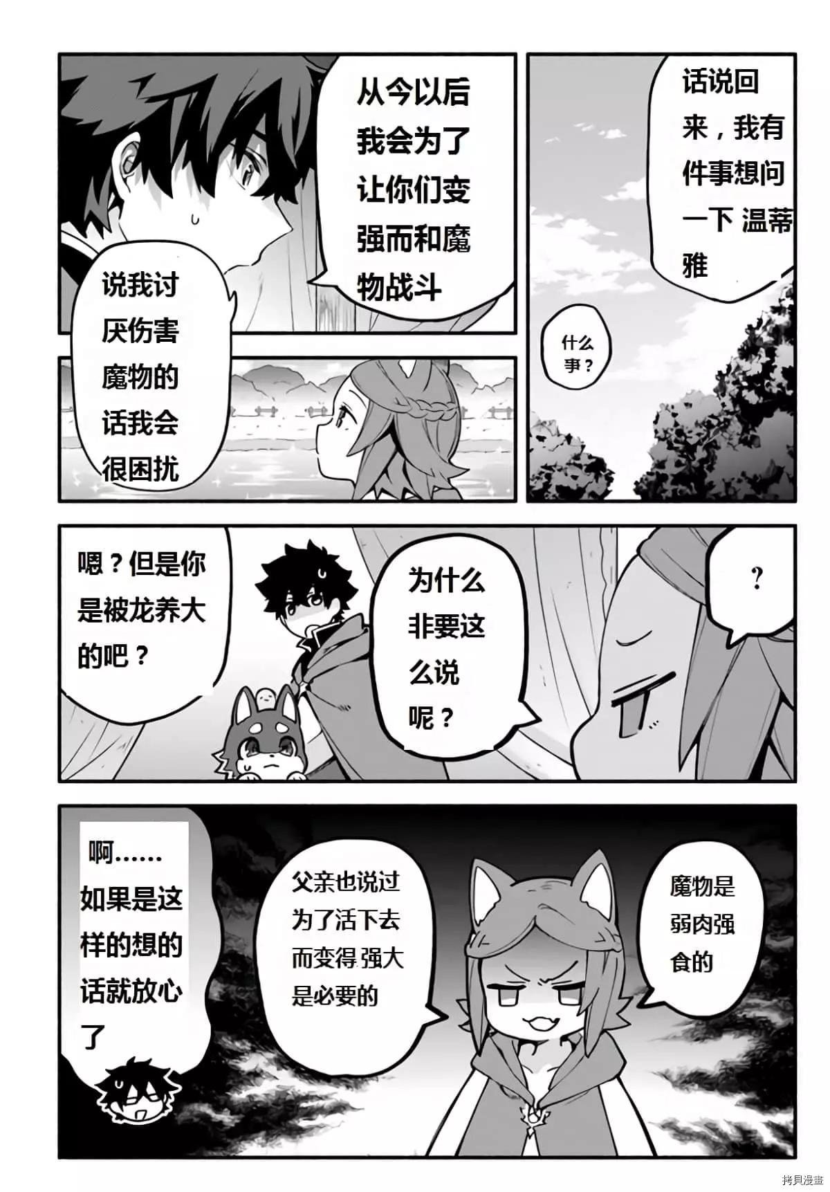 第40话 龙的眷属