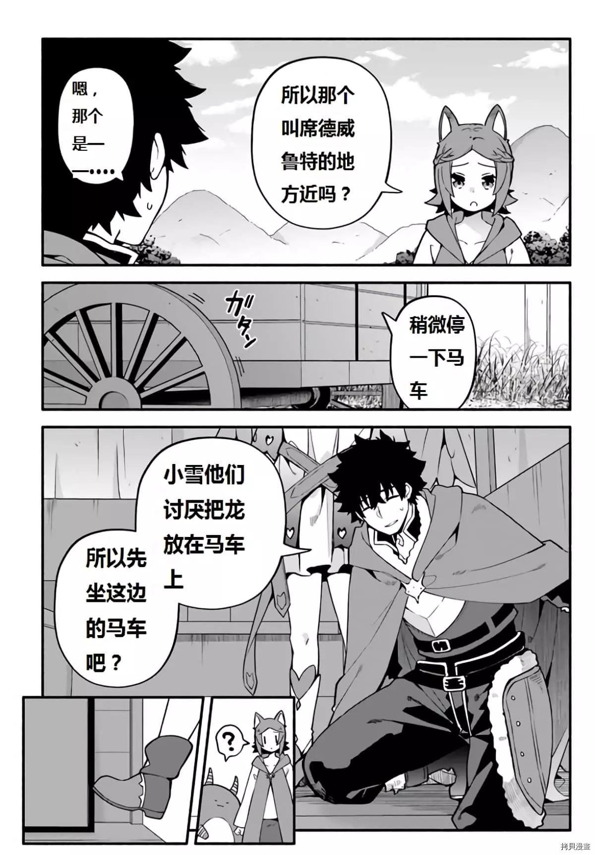 第40话 龙的眷属