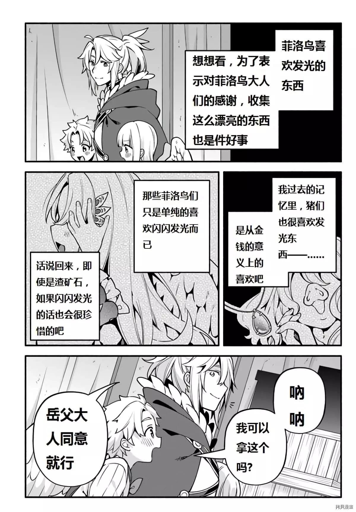 第40话 龙的眷属