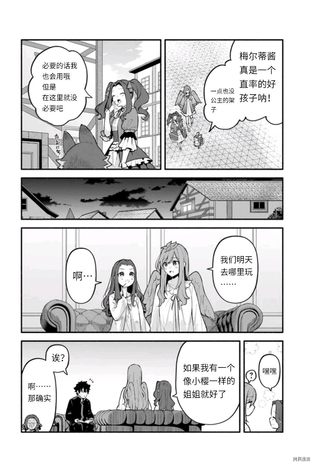 第47话 善行の结果