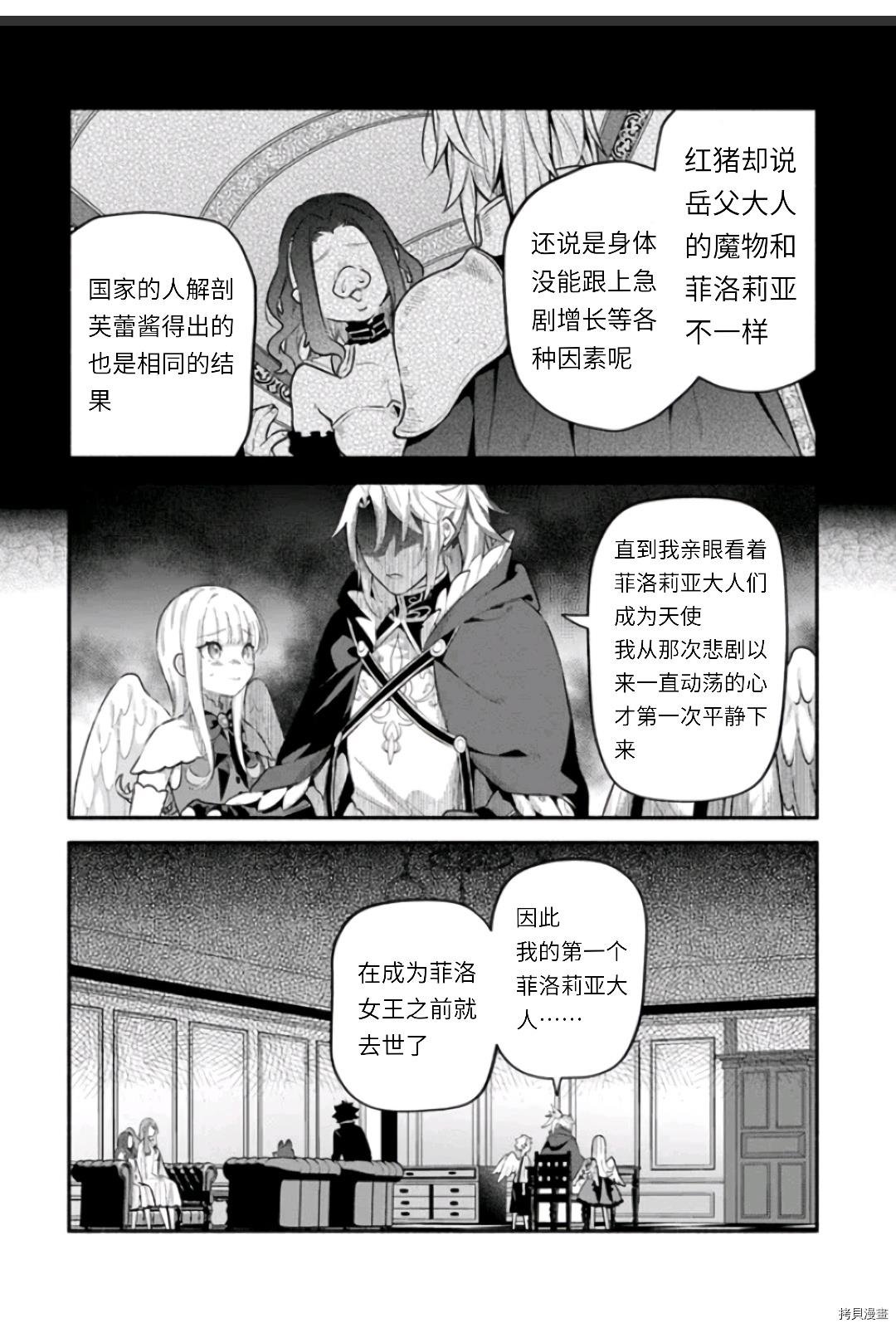 第47话 善行の结果