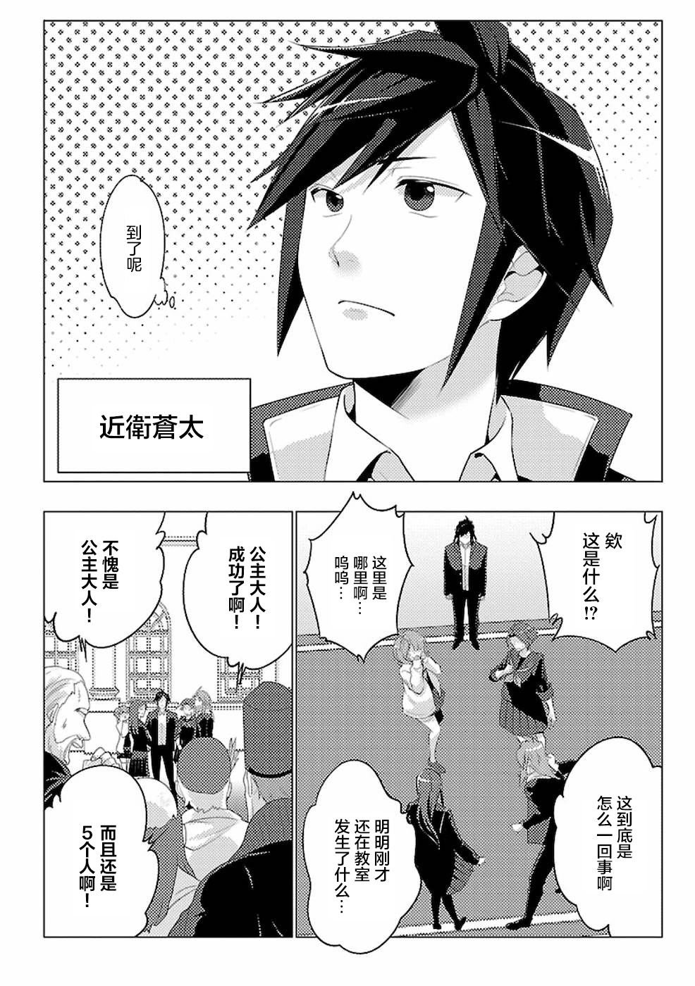第1话 二周目的异世界召唤！？