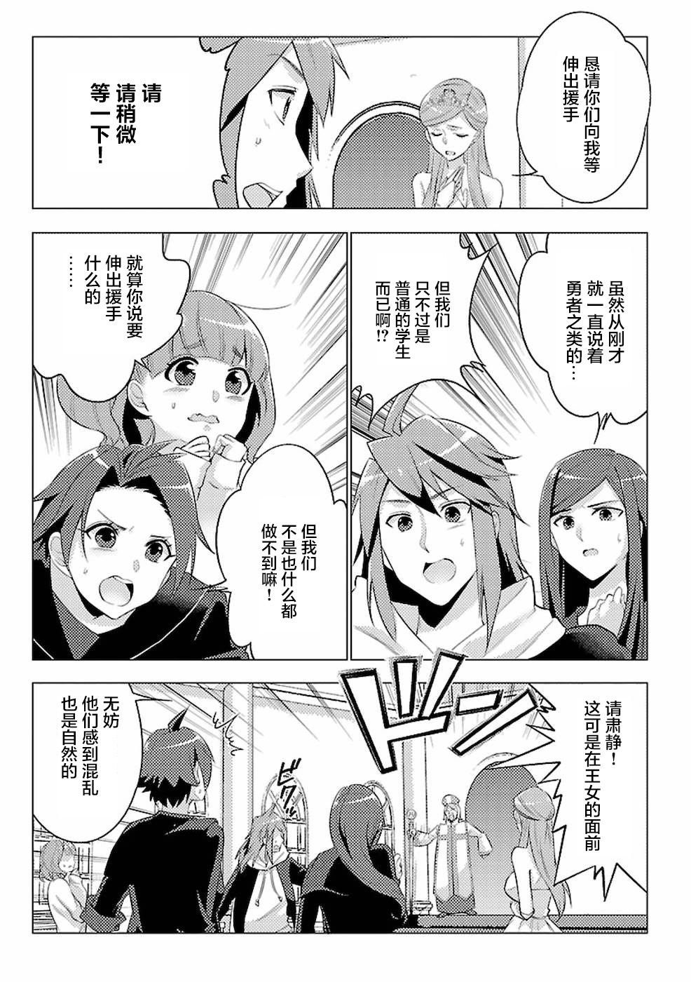 第1话 二周目的异世界召唤！？