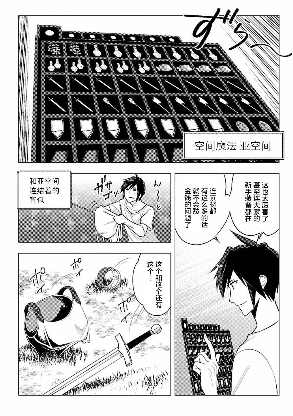 第1话 二周目的异世界召唤！？