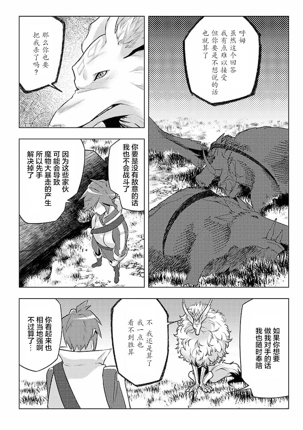 第1话 二周目的异世界召唤！？