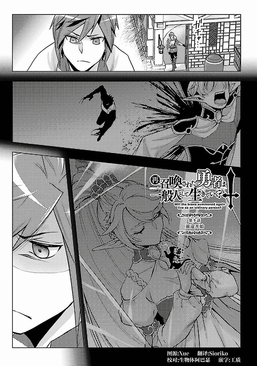 第9话 旅途开始
