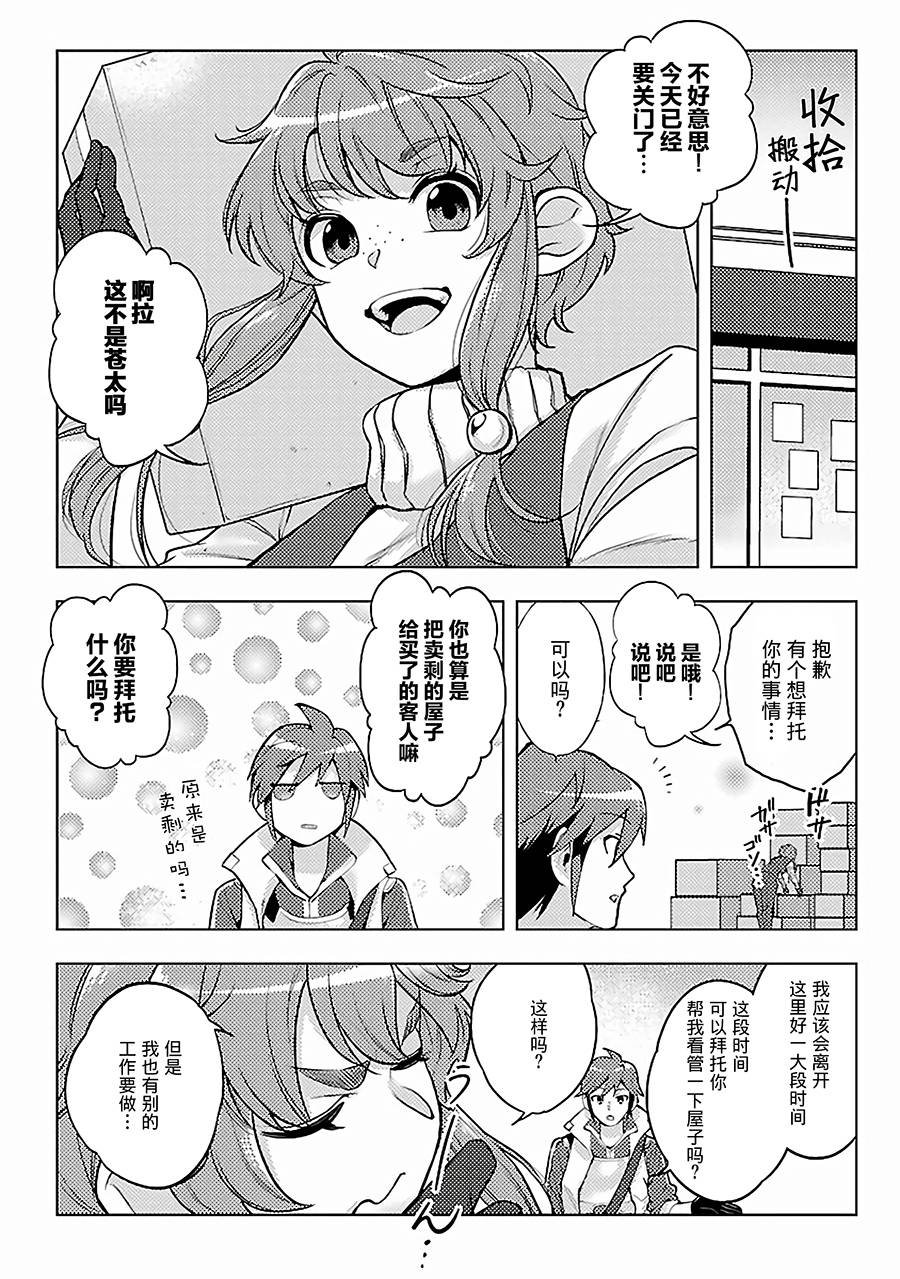 第9话 旅途开始