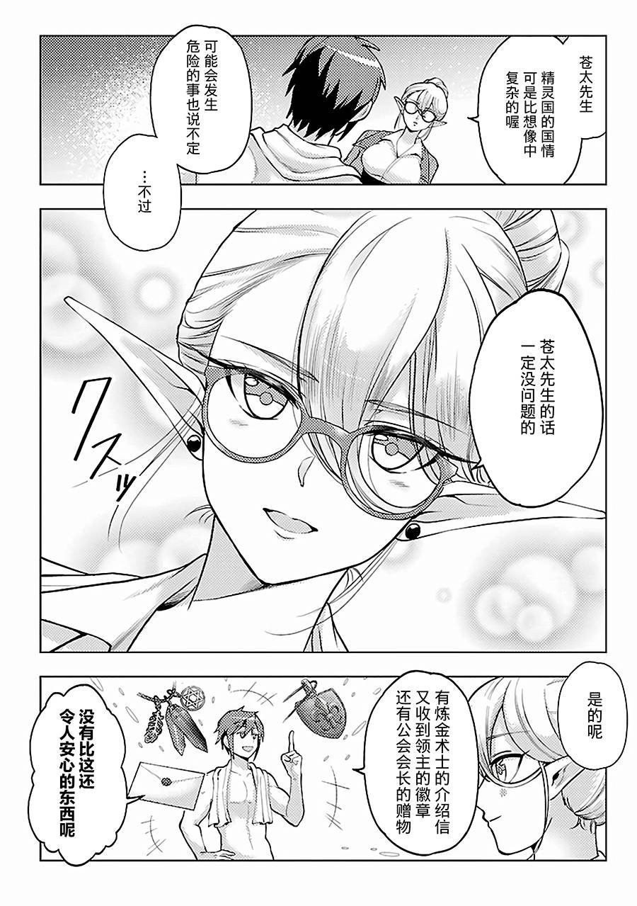 第9话 旅途开始