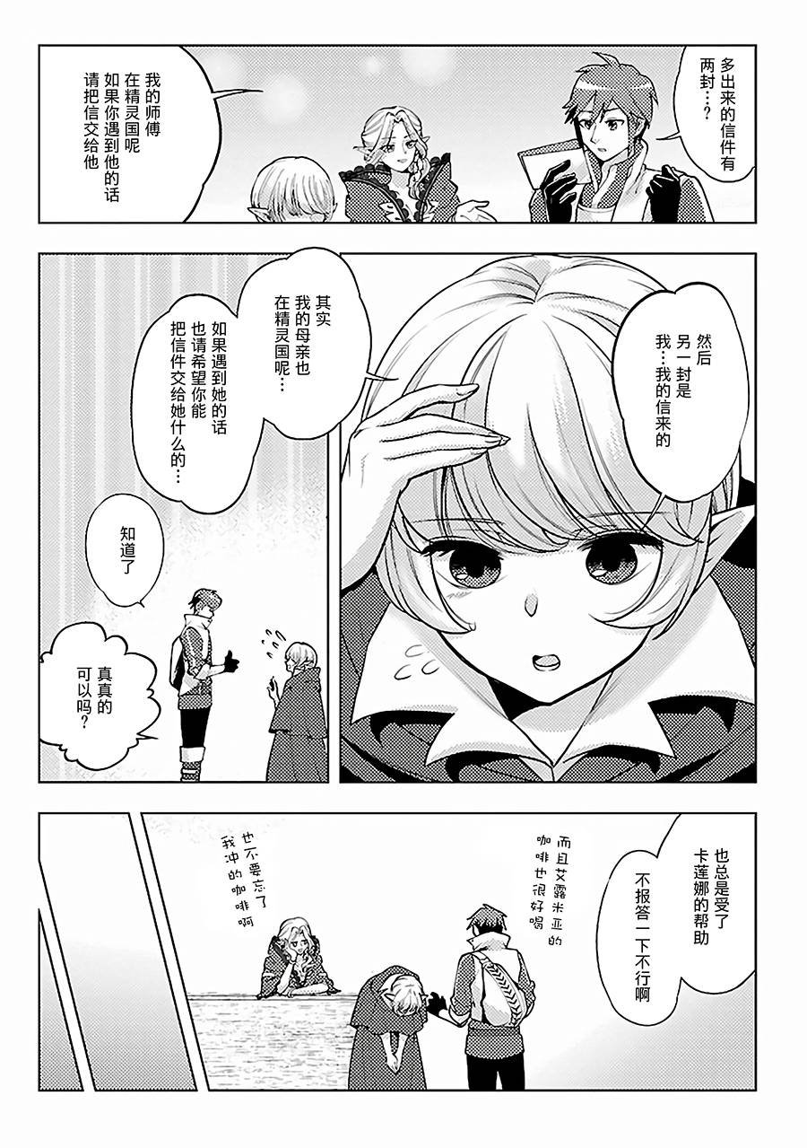 第9话 旅途开始