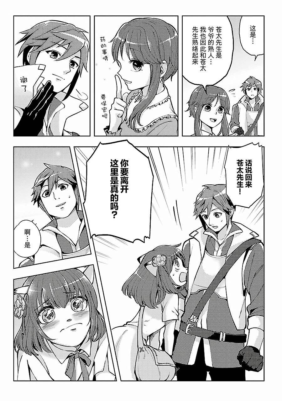 第9话 旅途开始