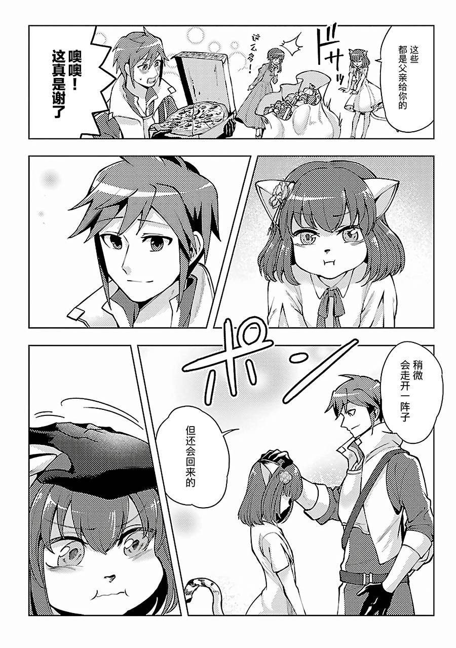 第9话 旅途开始