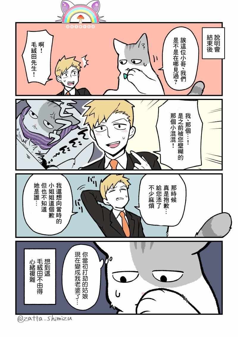 变成猫之后 番外01