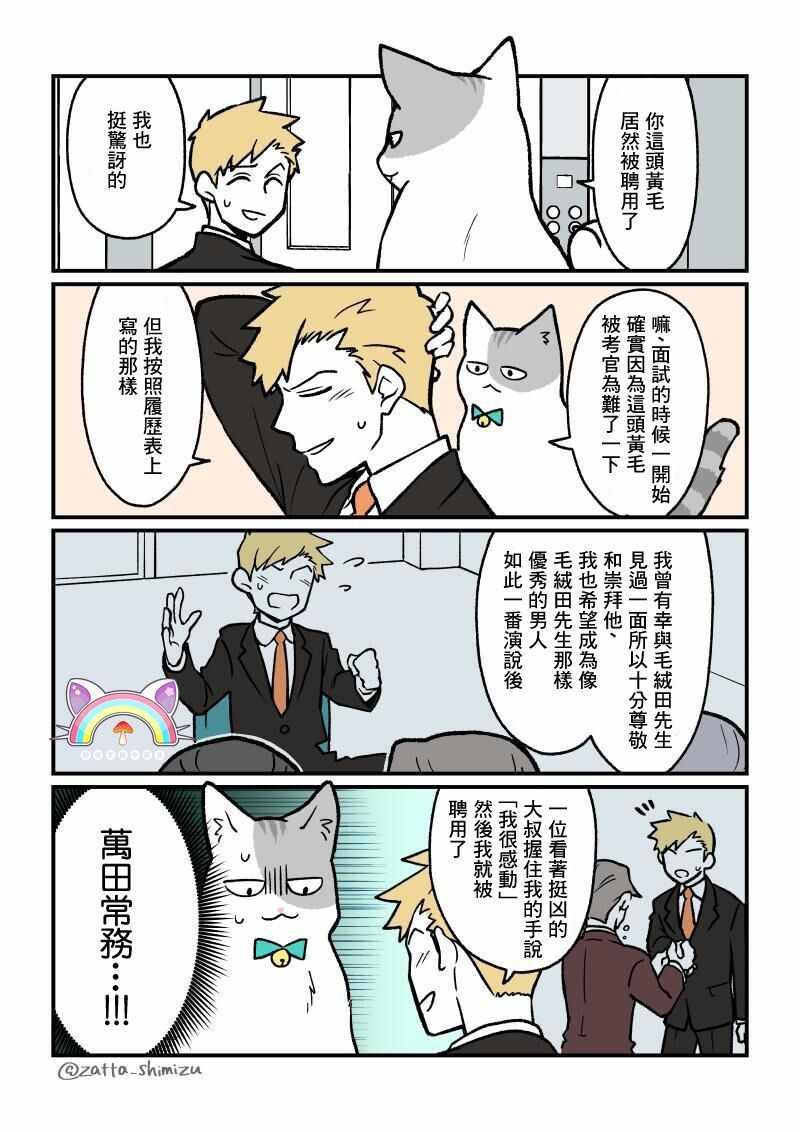 变成猫之后 番外01