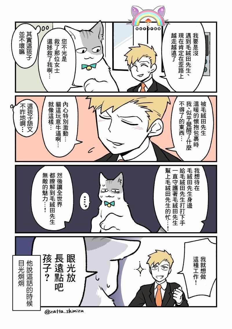 变成猫之后 番外01