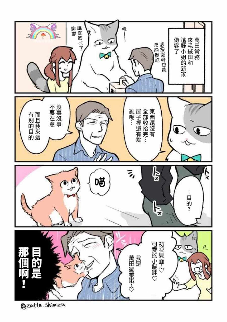变成猫之后 番外02