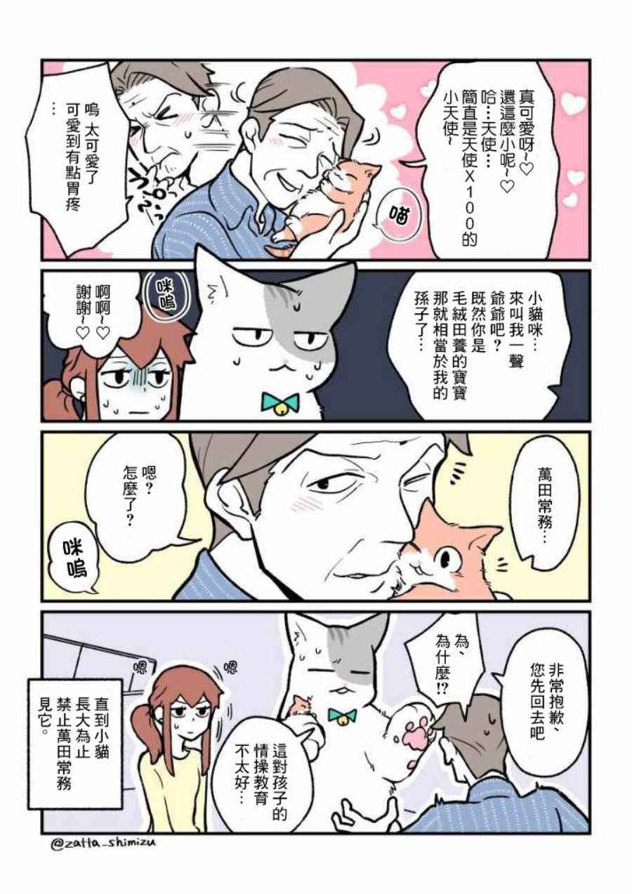 变成猫之后 番外02