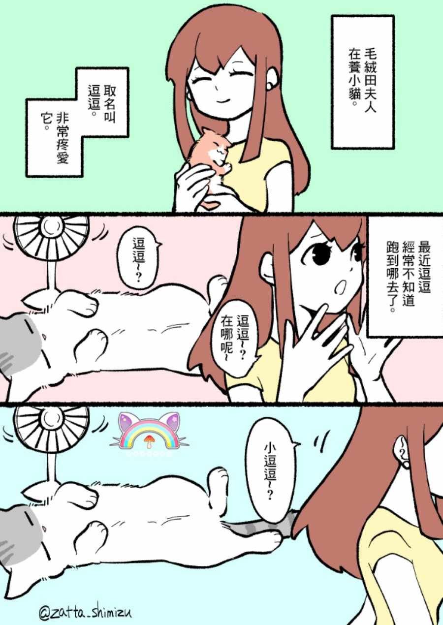 变成猫之后 番外02