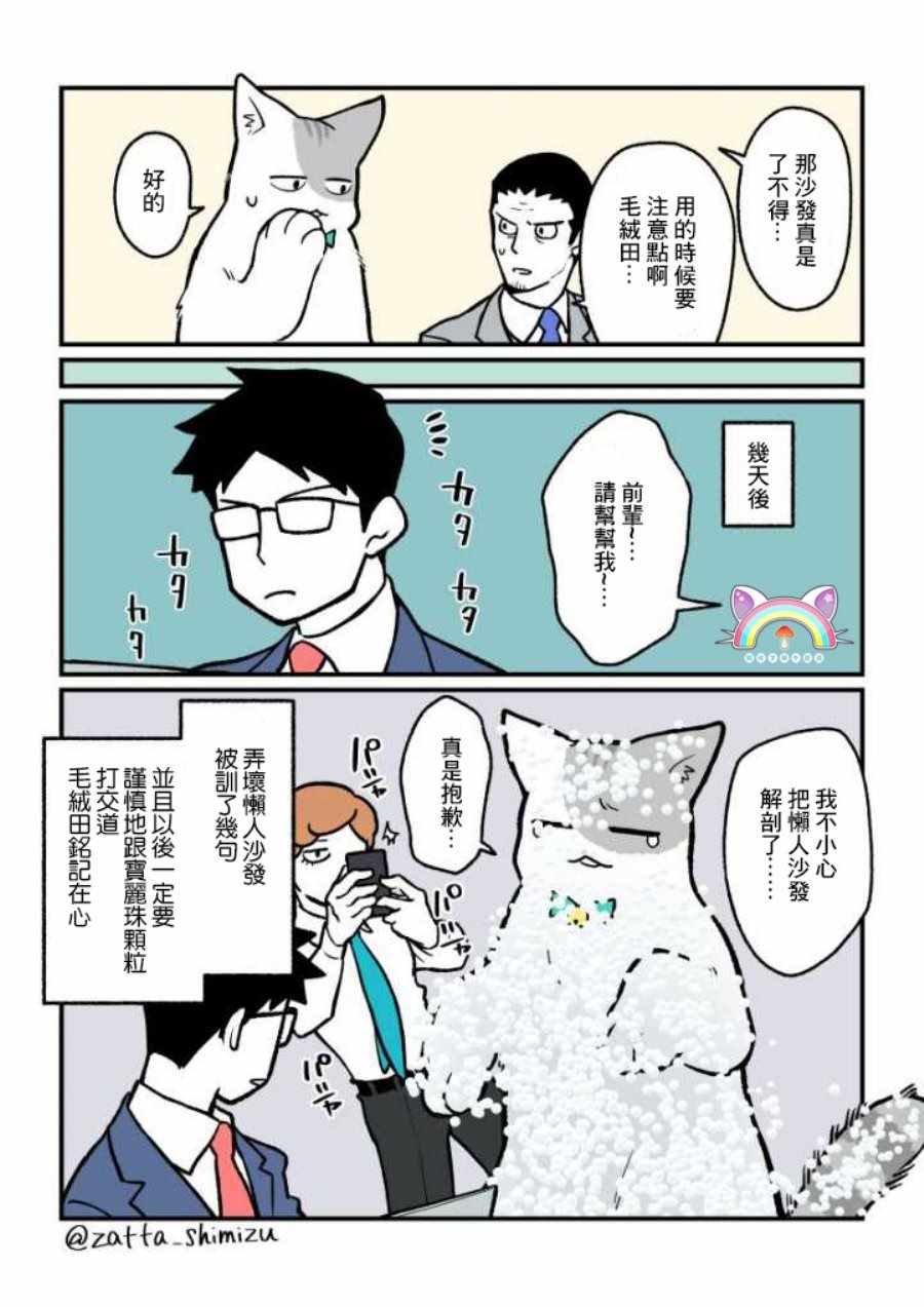 变成猫之后 番外02