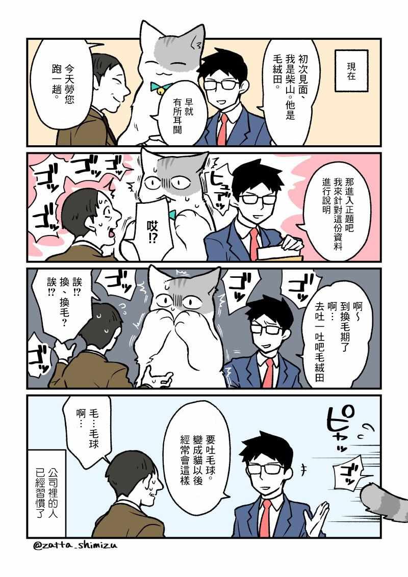 变成猫之后 番外05