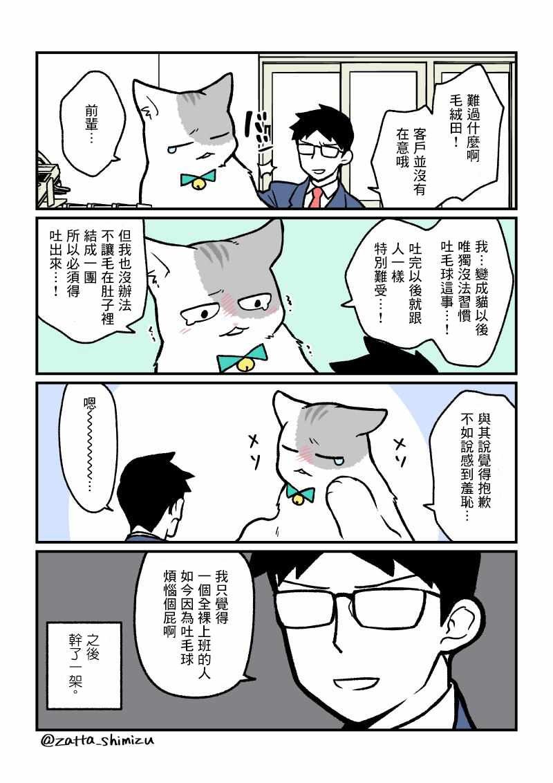 变成猫之后 番外05