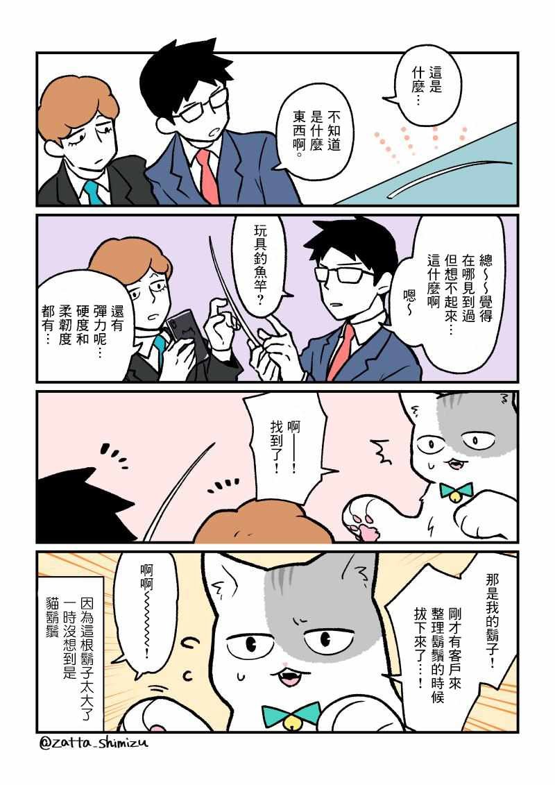 变成猫之后 番外06