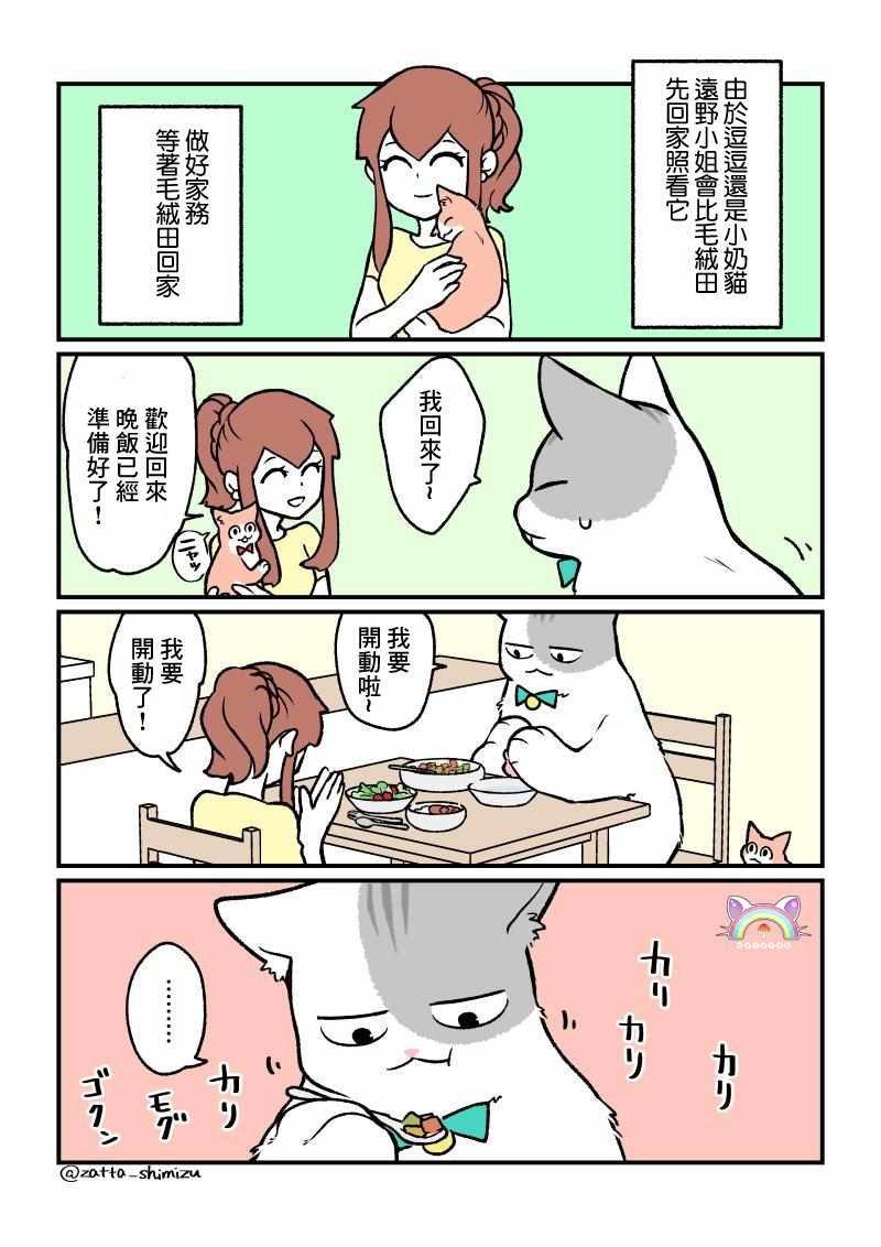 变成猫之后 番外07