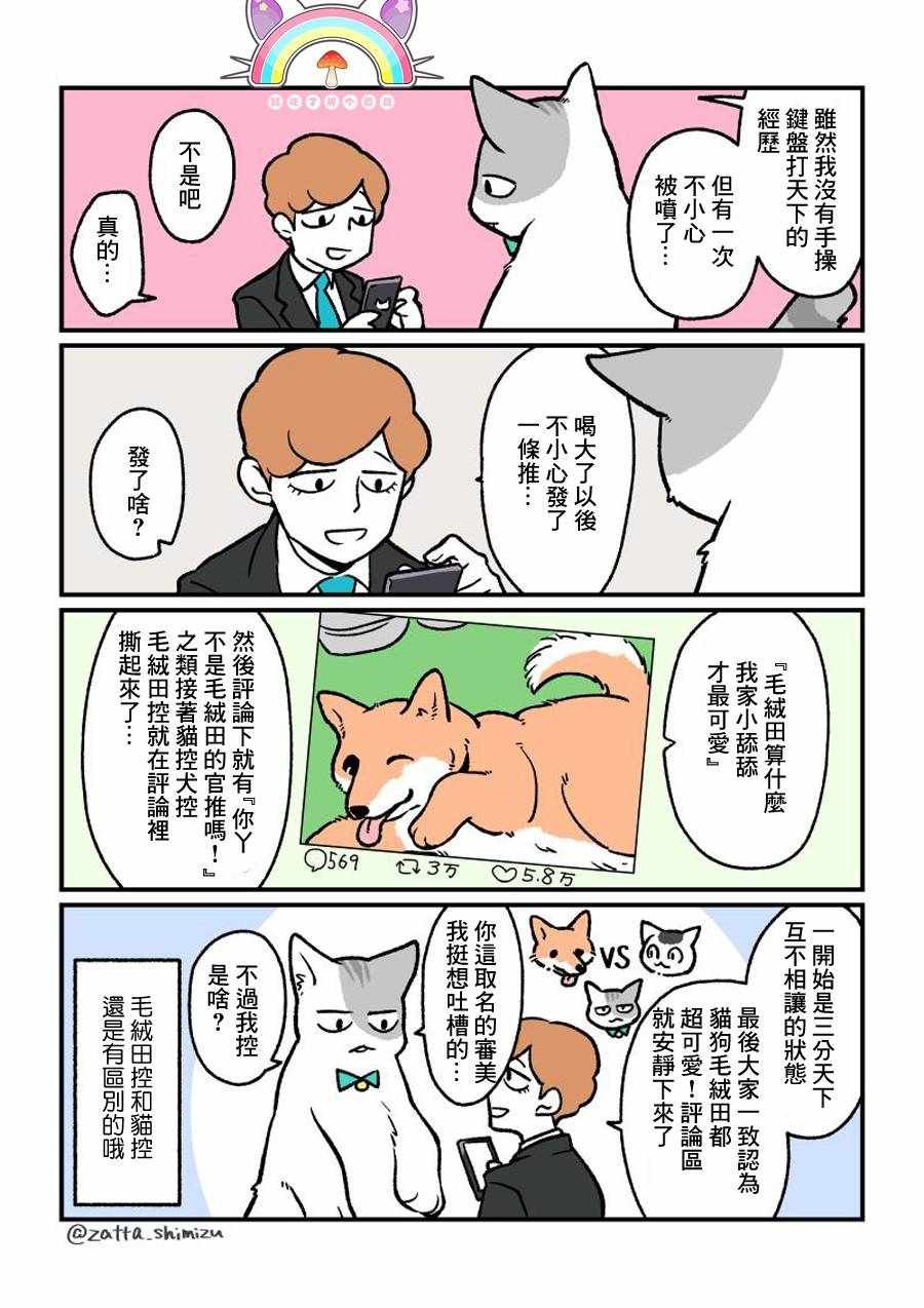 变成猫之后 番外12