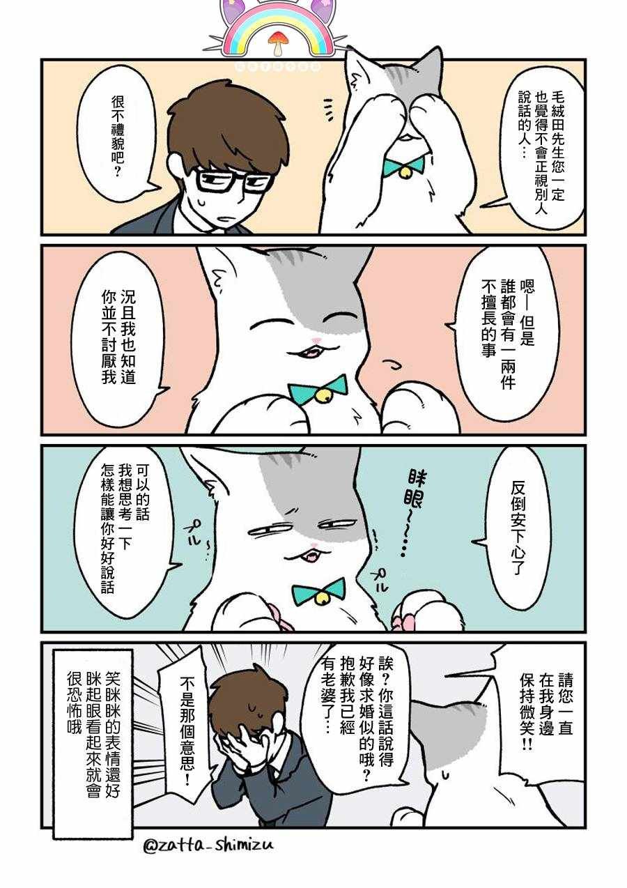 变成猫之后 番外13