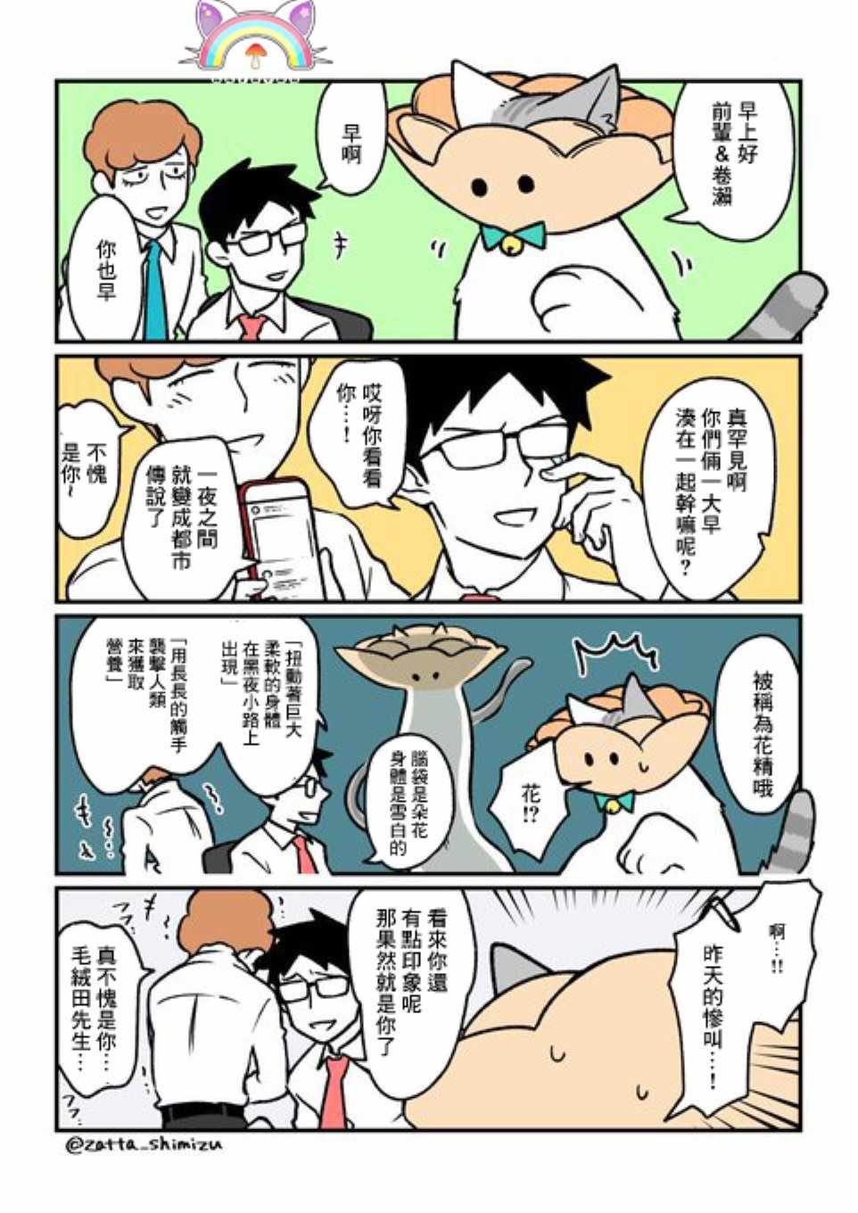 变成猫之后 番外15