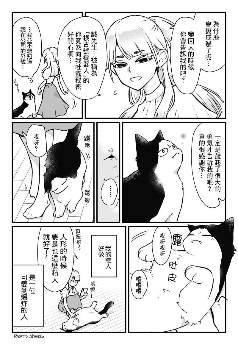 作者自创 变成猫的根古先生