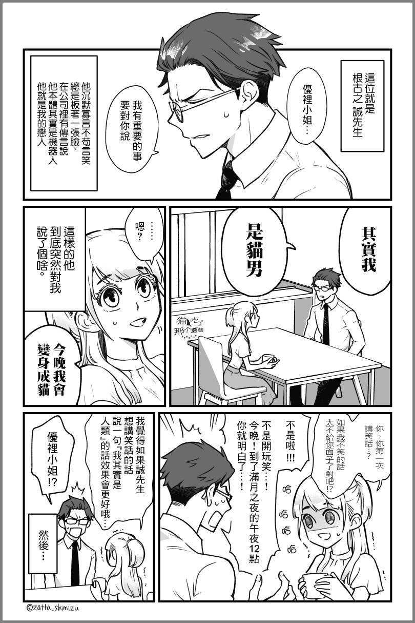 作者自创 变成猫的根古先生