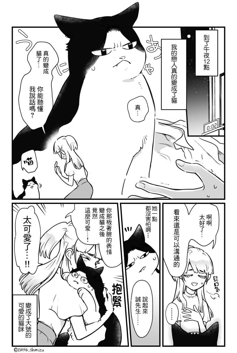 作者自创 变成猫的根古先生
