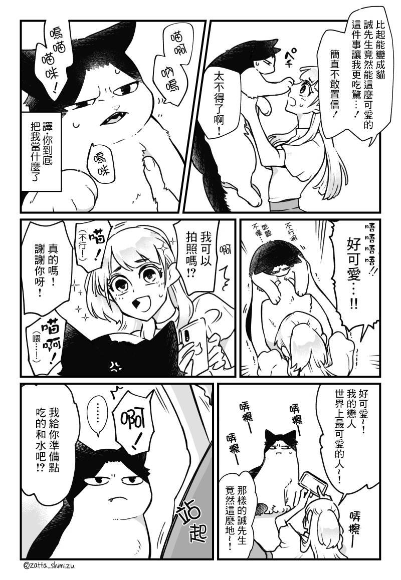 作者自创 变成猫的根古先生
