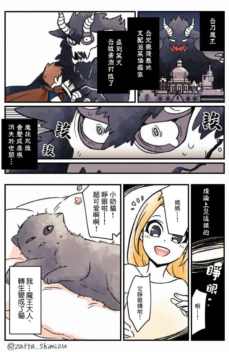 作者自创 恶魔转生为猫