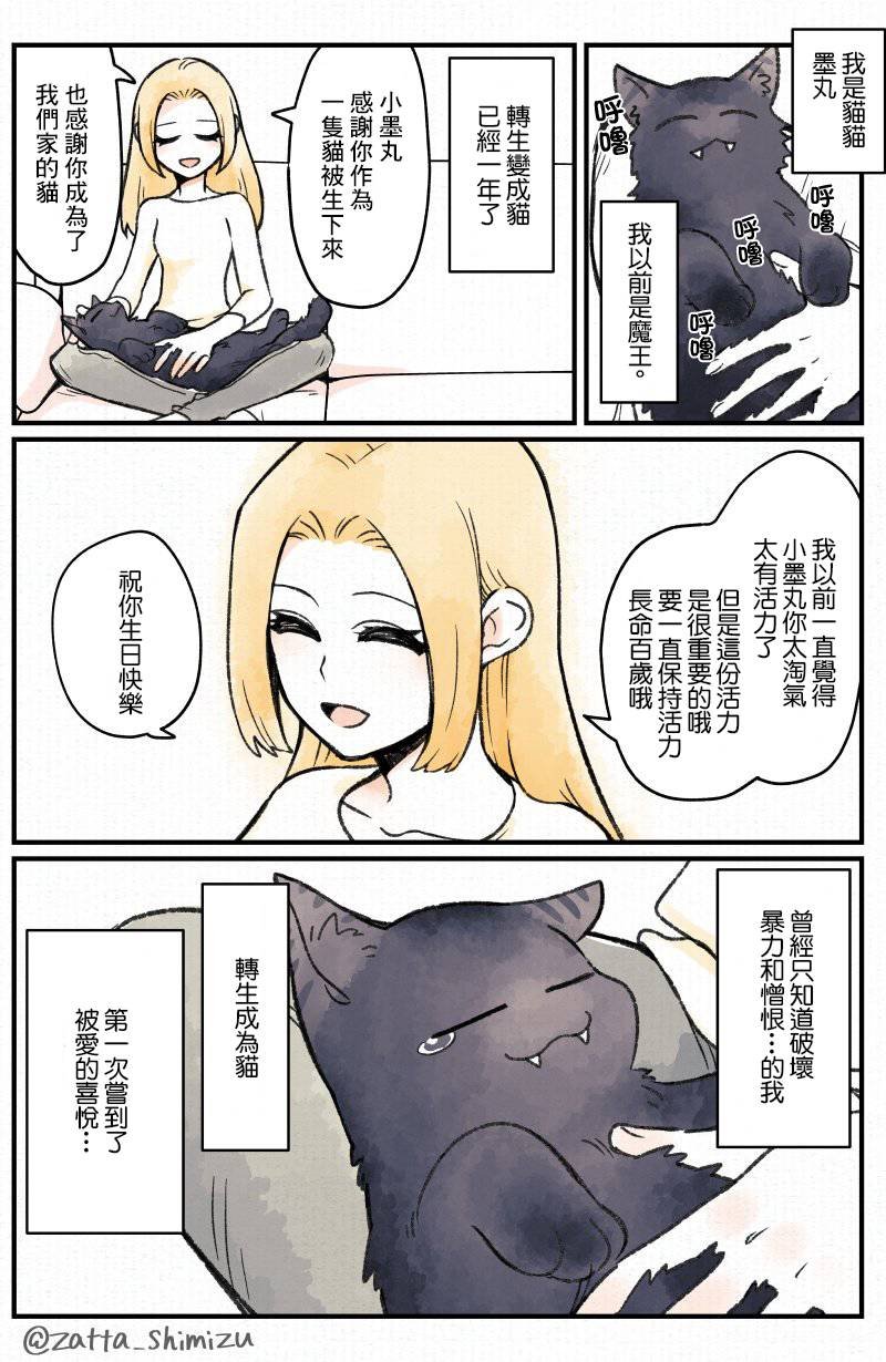 作者自创 恶魔转生为猫