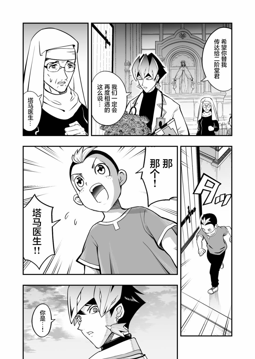 第4.2话