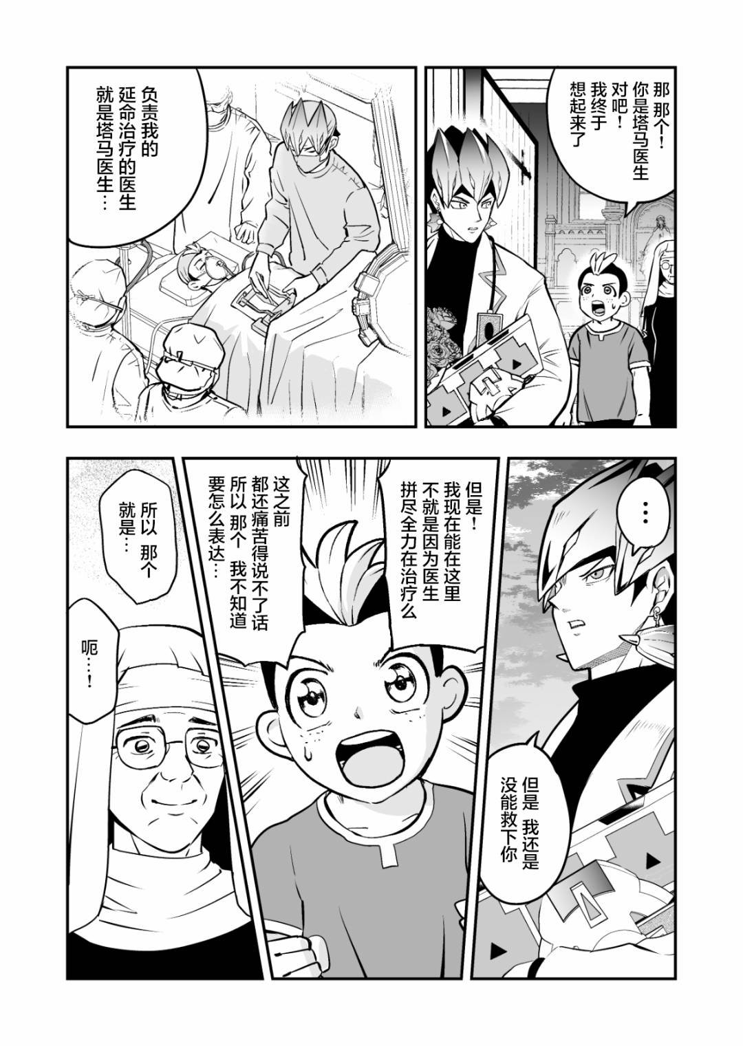 第4.2话