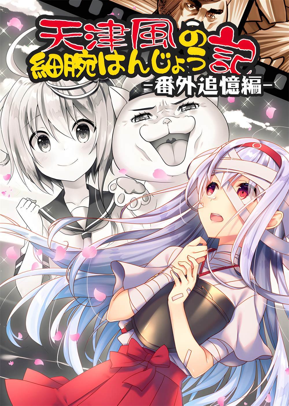 第6.5话