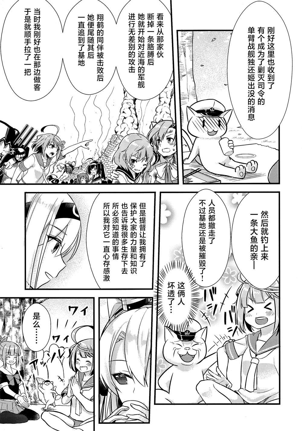 第6.5话