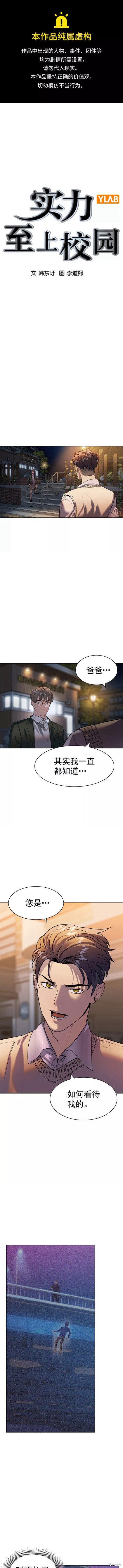 实力至上校园-第2季104话