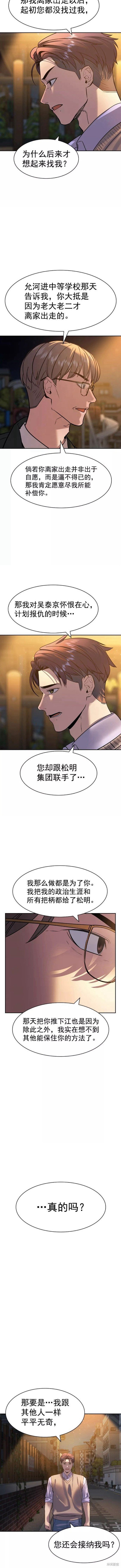 实力至上校园-第2季104话
