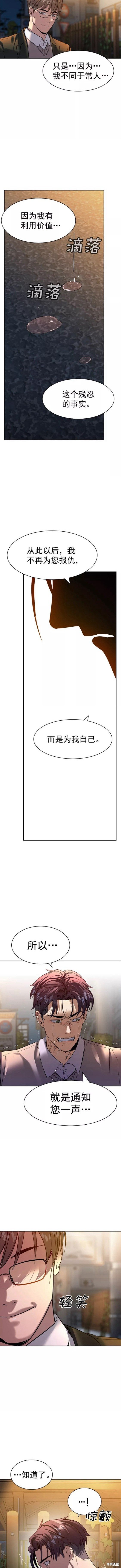 实力至上校园-第2季104话