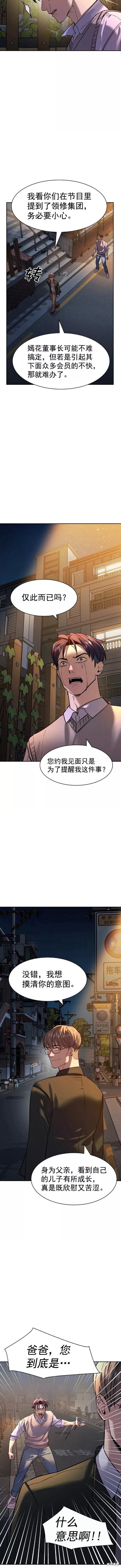 实力至上校园-第2季104话