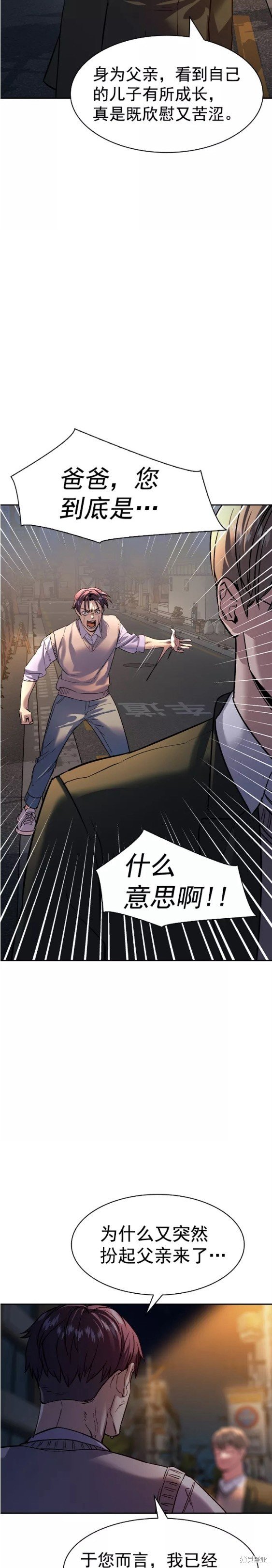 实力至上校园-第2季104话