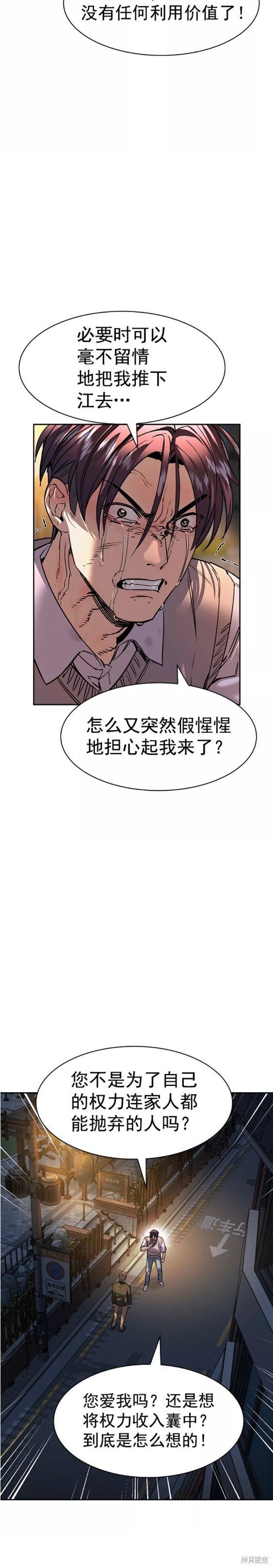 实力至上校园-第2季104话
