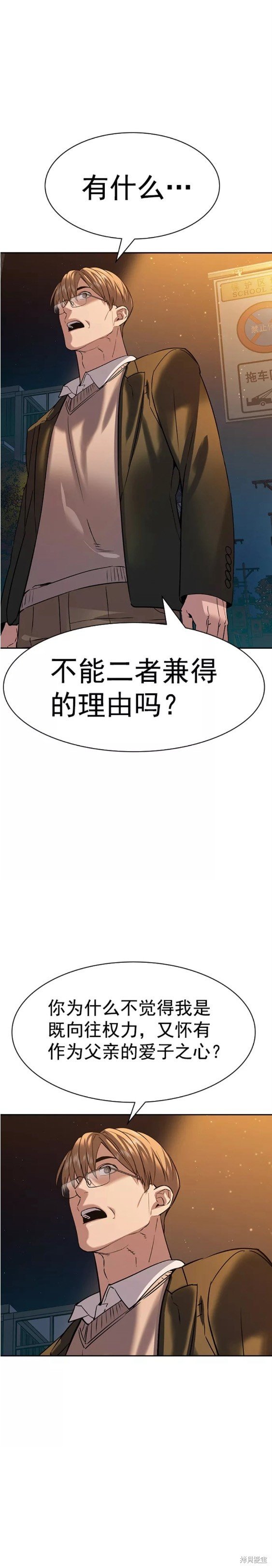 实力至上校园-第2季104话