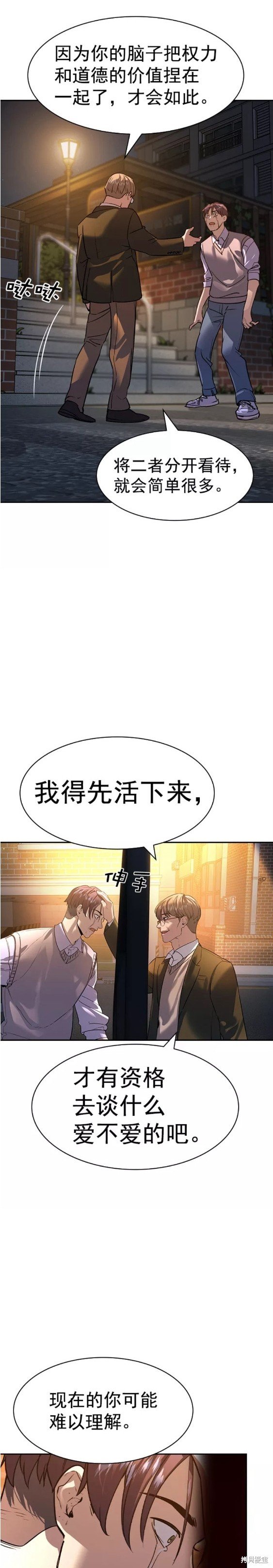 实力至上校园-第2季104话