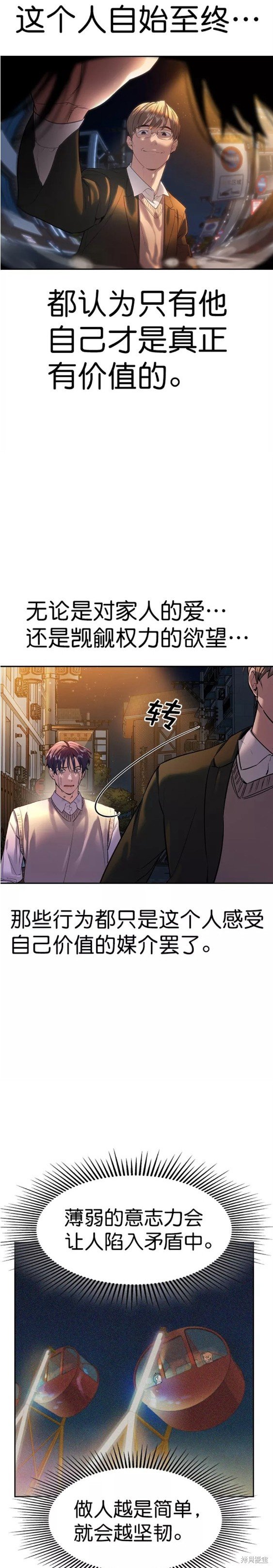 实力至上校园-第2季104话