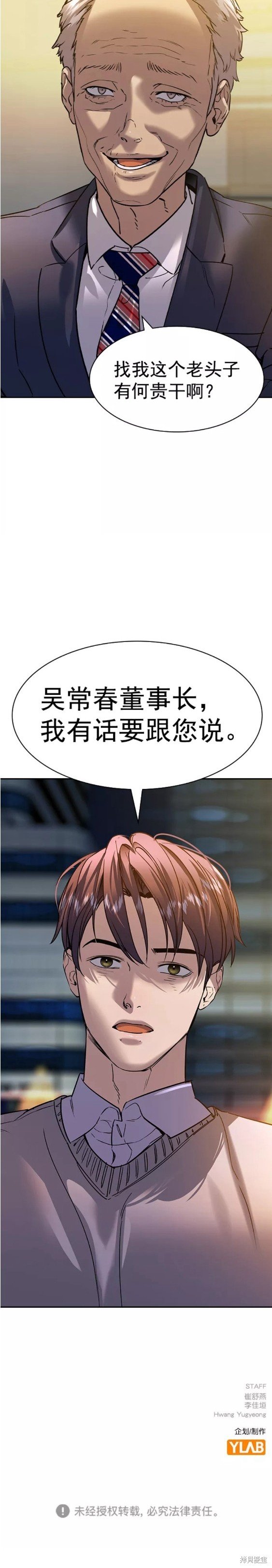 实力至上校园-第2季104话