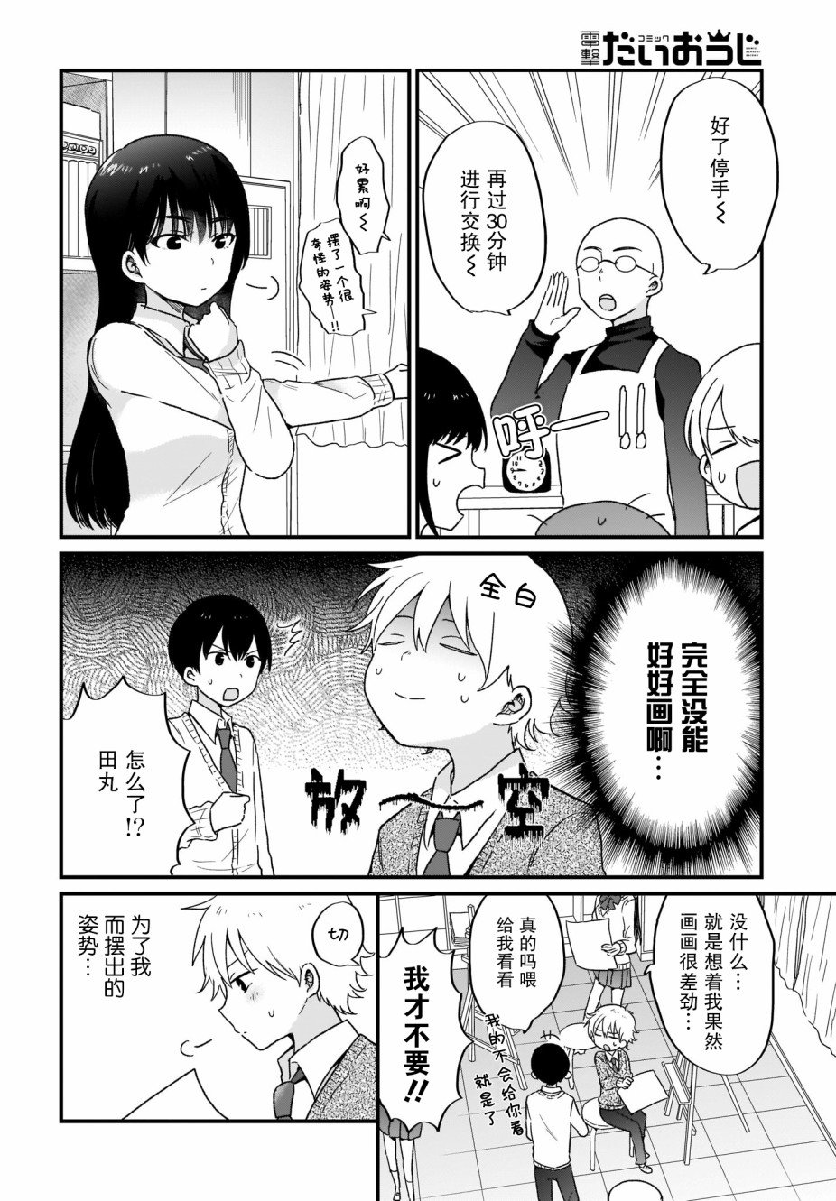 第4话